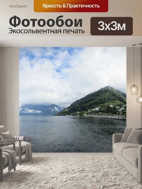 Фотообои Панорама