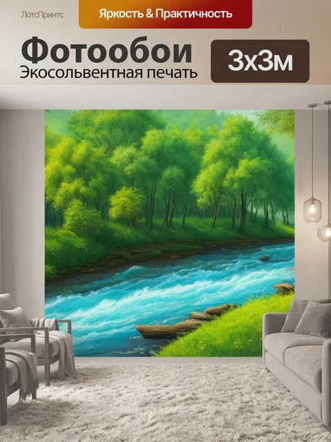 Фотообои с деревьями и рекой