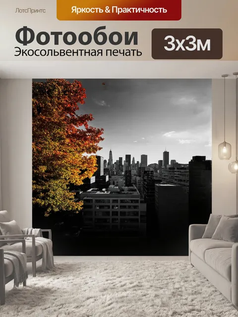 Фотообои **городской пейзаж с чёрными зданиями и осенней листвой