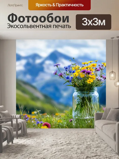 Фотообои Полевой букет, горный пейзаж