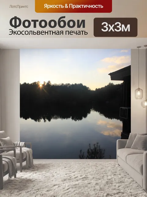 Фотообои Закат