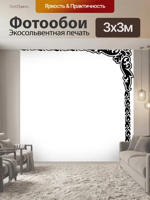 Фотообои Декоративный