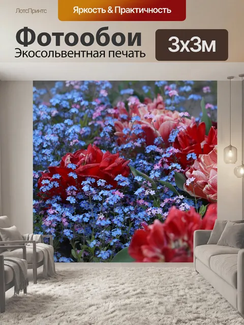 Фотообои Цветы