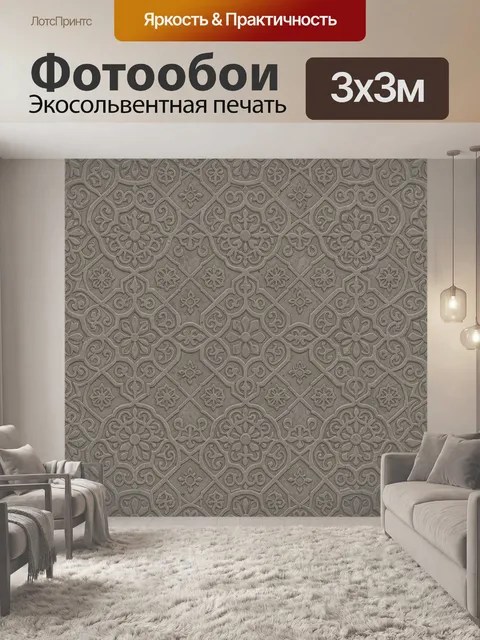 Фотообои Винтажный восточный орнамент