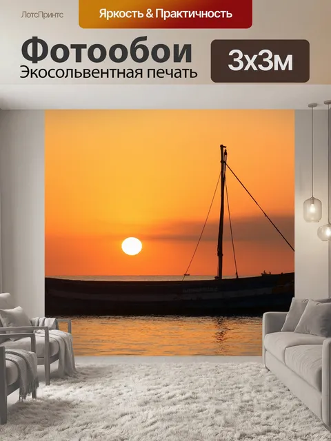 Фотообои Море
