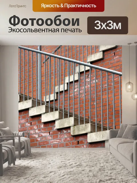 Фотообои Лестница у кирпичной стены