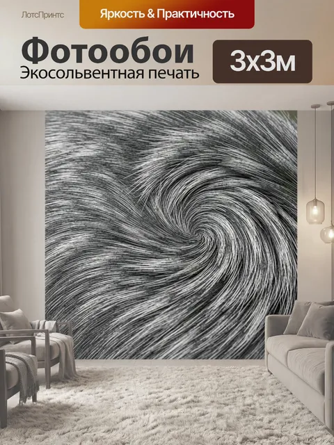 Фотообои Спиральный завиток на мехе