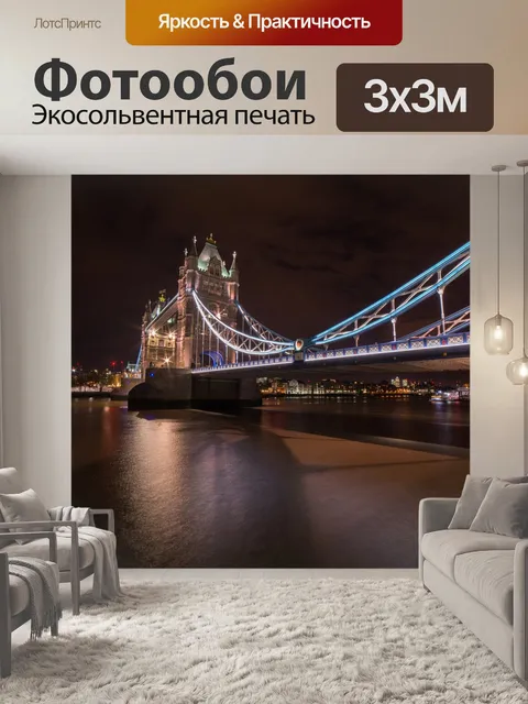 Фотообои Лондон