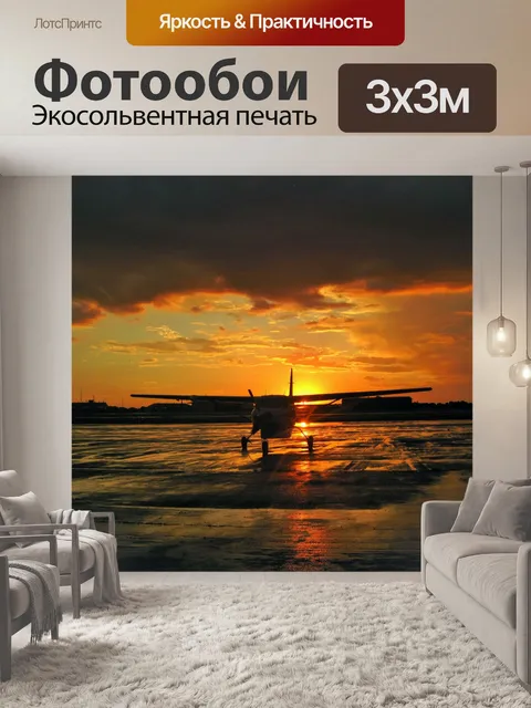 Фотообои заходящее солнце на авиабазе