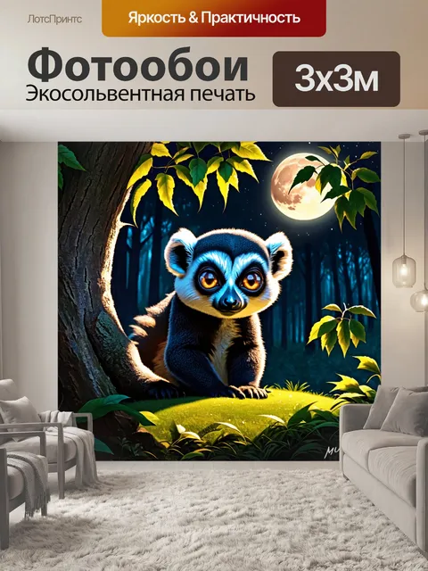 Фотообои в дремучем лесу, под светящейся луной, из-за дерева выглядывает лемур, его большие глаза блестят в темноте