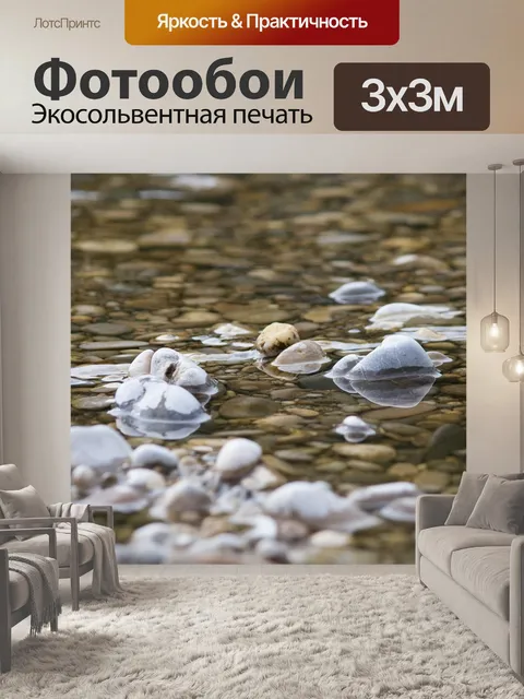 Фотообои Изар