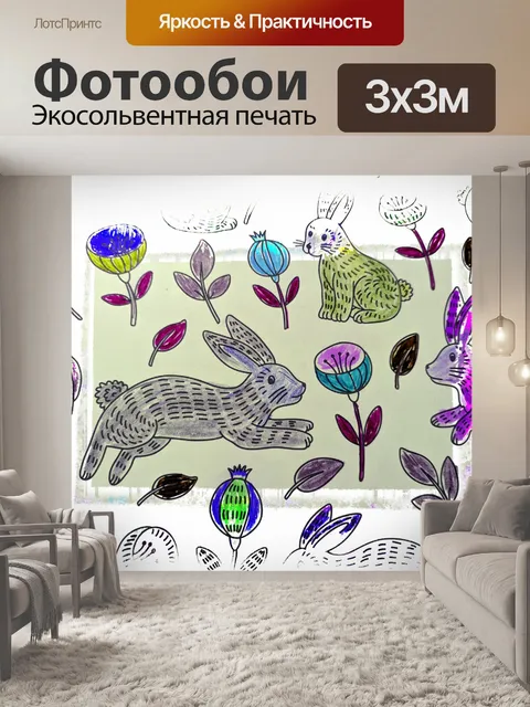 Фотообои Пасхальные кролики