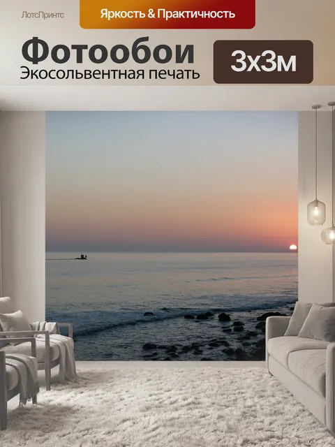 Фотообои Закат