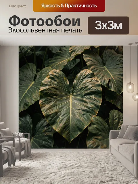 Фотообои Тропические листья в темной гамме
