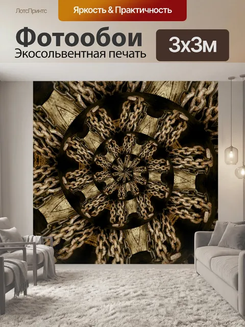 Фотообои Цепи и старые леса - 1