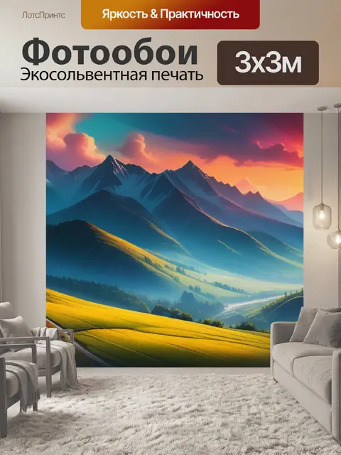 Фотообои горный пейзаж с маслом