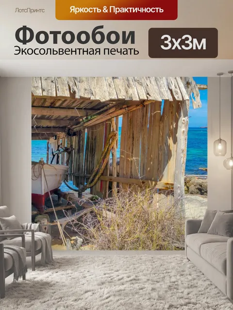 Фотообои старый лодочный сарай