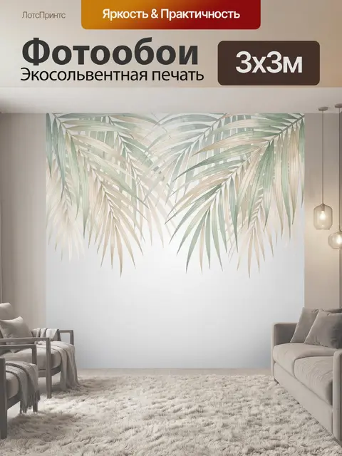 Фотообои Тропические листья на светлом фоне