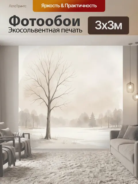 Фотообои Зимний парк у замерзшего озера