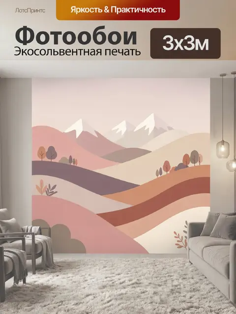 Фотообои Мягкий горный пейзаж