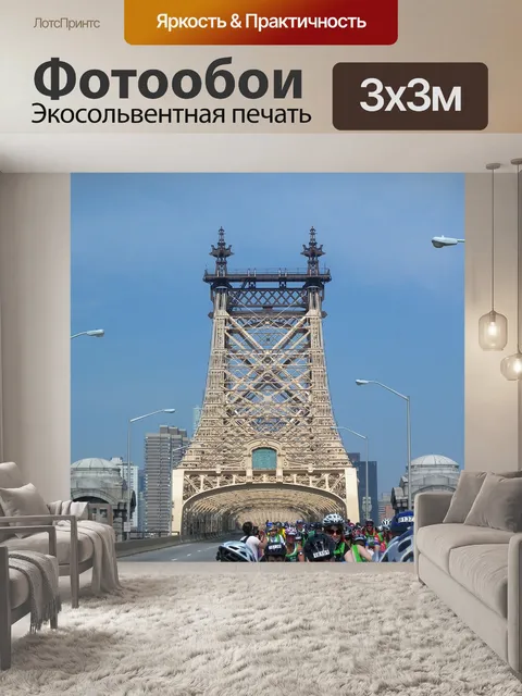 Фотообои Нью йорк