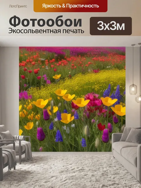 Фотообои тюльпаны в окружении поля диких цветов