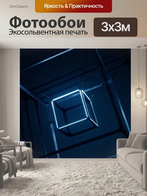 Фотообои Неон