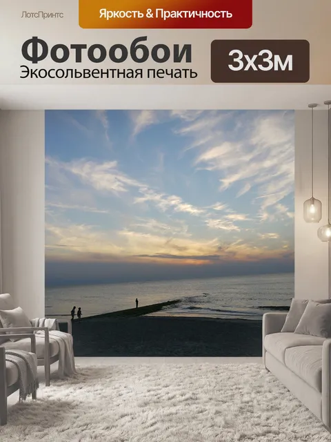 Фотообои Море