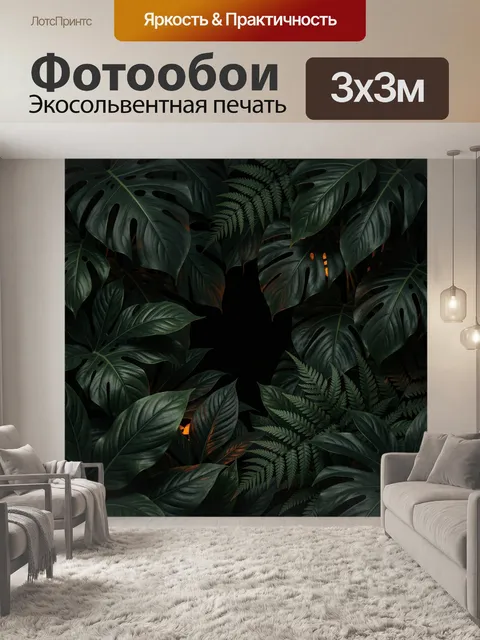 Фотообои Тропическая листва в темных тонах