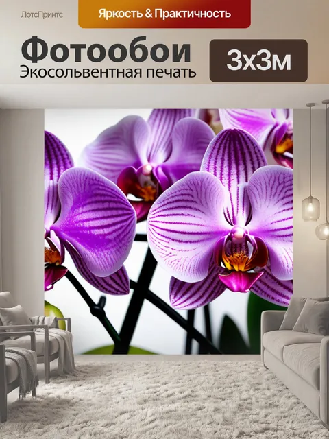 Фотообои с орхидеями