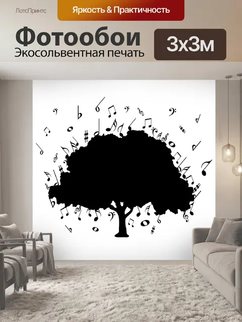 Фотообои Музыкальные ноты дерево клипарт