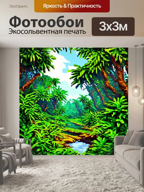 Фотообои джунгли в полигональном стиле