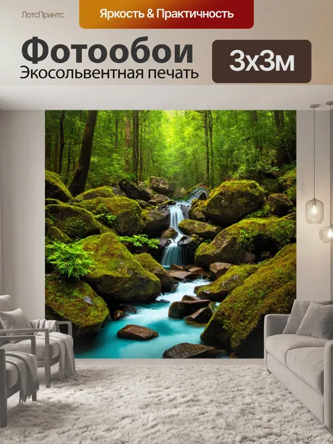 Фотообои лес в сочетании с другими природными элементами, такими как скалы или водопады