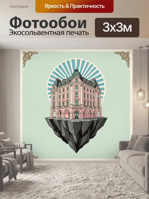 Фотообои Розовый особняк на скале
