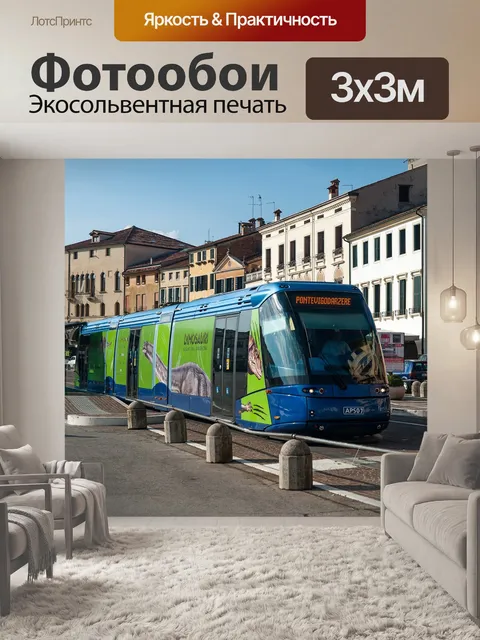 Фотообои Улица