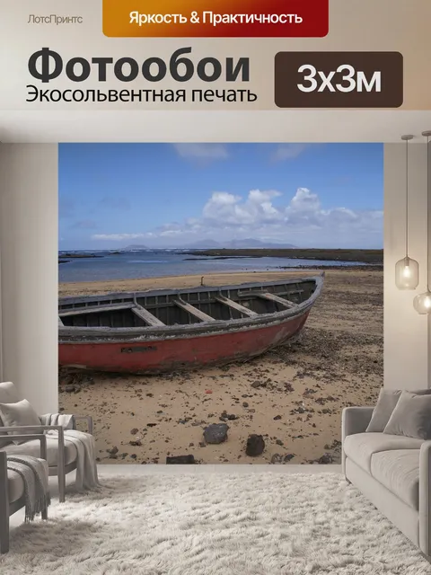 Фотообои Море