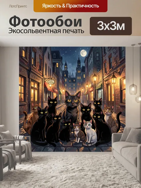 Фотообои Коты на ночной улочке под луной