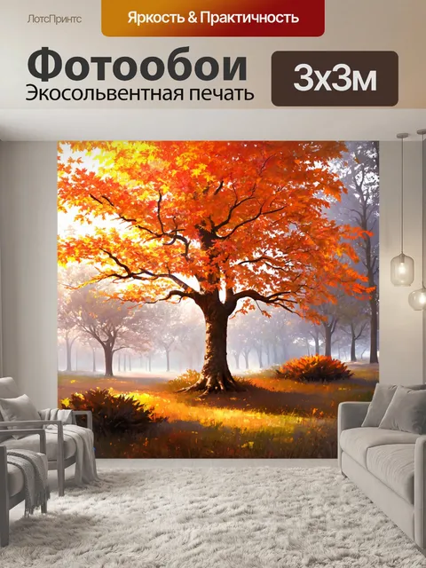 Фотообои дерево с яркими, переливающимися листьями, покрытое утренним туманом, создающим таинственную атмосферу вокруг