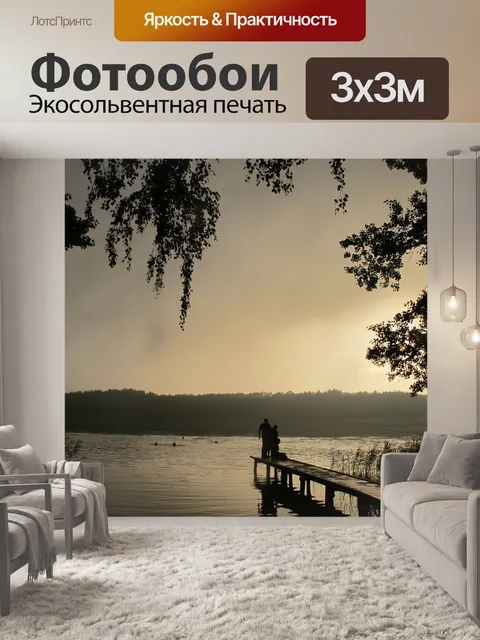 Фотообои Туман