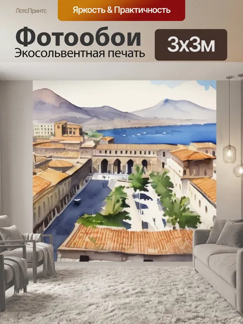 Фотообои город помпеи