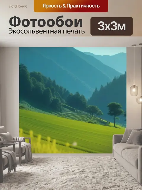 Фотообои пейзаж с людьми легко