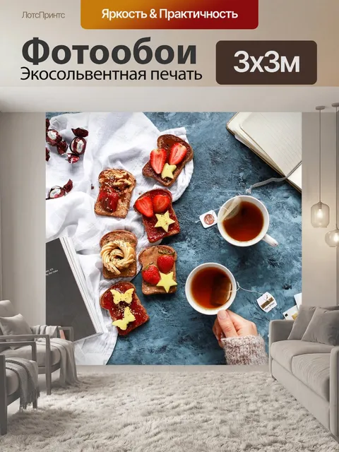 Фотообои Еда