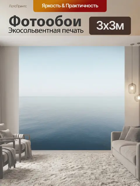 Фотообои море в стиле минимализм, серо-голубое небо и спокойное море, игра света и тени
