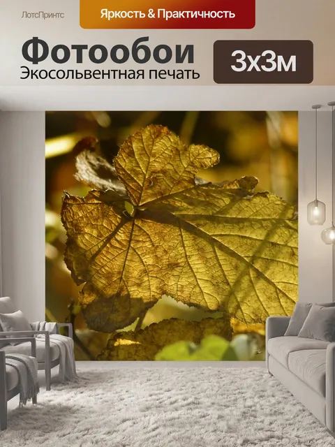 Фотообои Листва