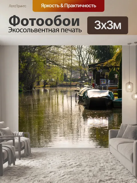 Фотообои Поток