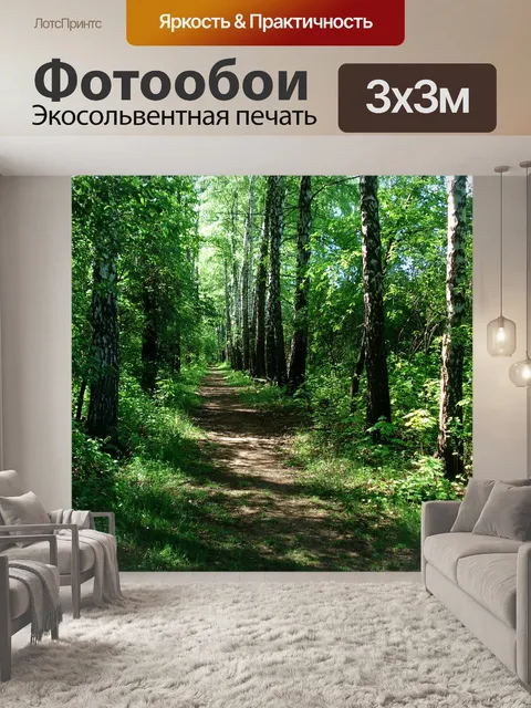 Фотообои Пейзаж