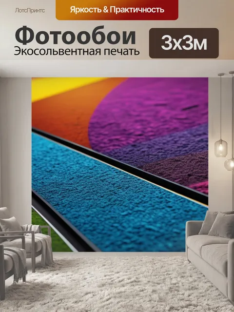 Фотообои с текстурой
