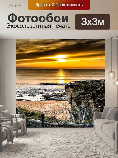 Фотообои Море