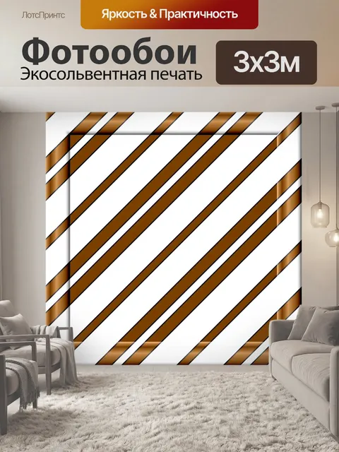 Фотообои кадр с шоколадными полосками