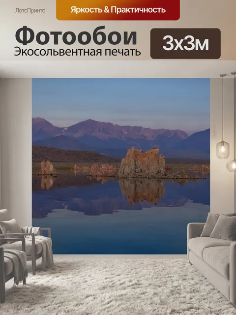 Фотообои Отражение